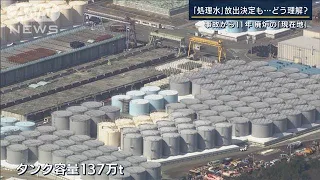 処理水にデブリ・・・福島原発廃炉の現在地　脱炭素で“原発回帰”の流れも　震災から11年(2022年3月11日)