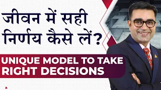 5 Steps To Make Smarter Decisions Faster | Powerful Decision-Making Skills | DEEPAK BAJAJ