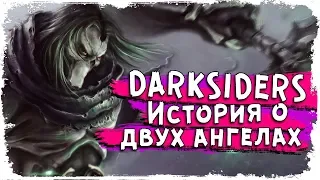 Хадримон и Рассиэль/Кризис Мерзостей/ Лор Darksiders