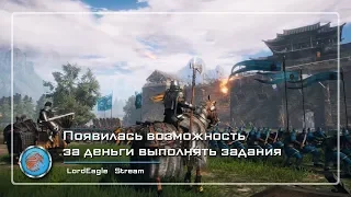 Появилась возможность за деньги выполнять задания ⚔️ Conqueror’s Blade ⚔️