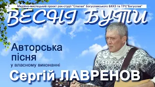 Авторські пісня Сергія ЛАВРЕНОВА - "Олексій кулеметник з Мисайлівки"