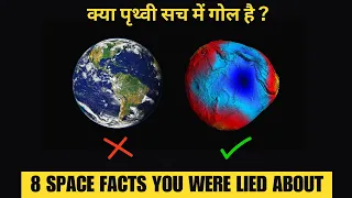 स्पेस से जुड़ी 8 ऐसी बातें जिनके बारे में आप गलत हैं .  8 space facts you have been getting wrong.