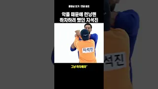 런닝맨 내 지석진 악플 수준