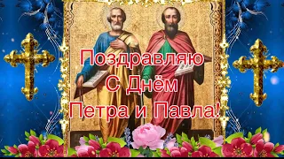 С Днём Святых Апостолов Петра и Павла! Поздравление С Днём Петра и Павла 12 Июля! Сергей Чекалин!