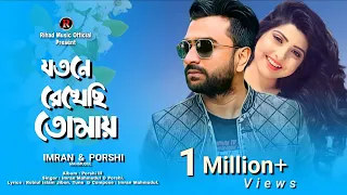 Jotone Rekhasi Tomay | Imran Mahmudul & Porshi | Imran New Bangla Song 2022 | Rihad Music Official