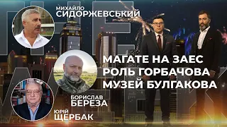 НАТО втрутиться в разі аварії на ЗАЕС! / Ким був Горбачов? | Булгаков: війна з мертвими | THE WEEK