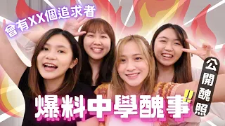 「嘈過街市」🔥追求者多達XX個‼️回味中學時光～💗個個都考過第一！