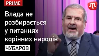 Нова влада не розбирається у питаннях корінних народів — Чубаров