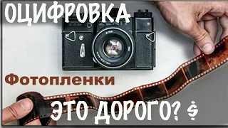 Сканирование (оцифровка) пленки дома - Часть 1 -Удешевляем стоимость фотографии на плёнку.