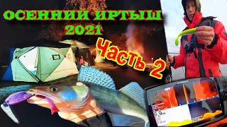 Рыбалка на Иртыше 2021 в Сентябре  Часть 2  Судак VS Щука