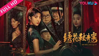 [Horror Shoes] The mystery of killing in the haunted mansion! | Thriller/Crime | YOUKU MOVIE