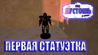 📌7 Days to die мод The Wasteland Alpha A21.2 📌 ПЕРВАЯ СТАТУЭТКА