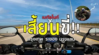 รวมตัวแกงค์ ฮาเล่ย์ ขี่วันเดย์ทริป ใกล้กรุงเทพ - MotorGO