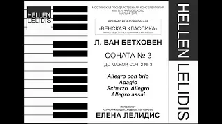 HELLEN LELIDIS. Ludwig van Beethoven Sonata  № 3 C-DUR