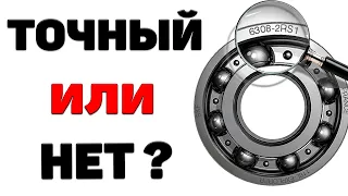 Класс точности подшипников. Что это?