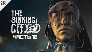 Прохождение The Sinking City | Часть 12: Сделка с дьяволом