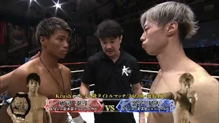 【OFFICIAL】 軍司泰斗 vs 金子晃大 Krush.89 /Krush バンタム級タイトルマッチ/3分3R・延長1R