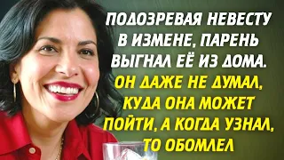 📗 Подозревая невесту в измене, парень выгнал её из дома. Он даже не думал, куда она может пойти...