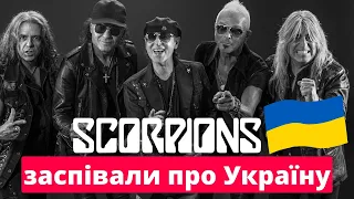 Scorpions змінили пісню Wind of Change на підтримку України