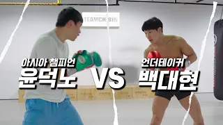 언더테이커 백대현 vs 아시아 챔피언 윤덕노