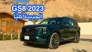 جي أي سي GS8 2023 الجديدة كليًا