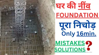 House Foundation Step By Step Construction Full Details | Footing details | MISTAKES | SOLUTIONS