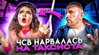 Невменяемая ЧСВ нарвалась на альфонса таксиста