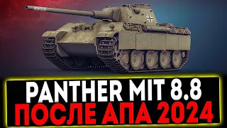 ✅ Panther mit 8,8 cm L/71 - ПОСЛЕ АПА 2024! РОЗЫГРЫШ ГОЛДЫ! СТРИМ МИР ТАНКОВ