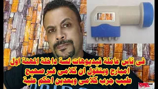 عيوب العدسة ( L N B )  الاكثر من مخرج 2 او 4 او 8   مهندس وليد