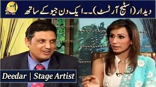 Deedar | Stage Dancer | Interview | Aik Din Geo Kay Sath