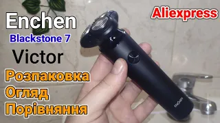 Топ ! Бритва Enchen Blackstone 7 Victor з Aliexpress ! Розпаковка, Огляд , Порівняння та Тест !