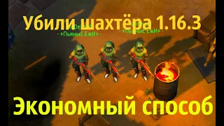 Экономное Убийство Шахтёра 1.16.3│Убийство Дробовиками с Щитом│Last Day on Earth: Survival