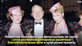 Ad Memoriam: Дэвид из клана Рокфеллеров