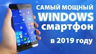 Windows 10 Mobile в 2019 году | Обзор HP Elite X3 и Continuum