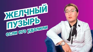 Если удалили желчный пузырь, где скапливается желчь - Эксперты здоровья