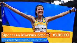 🥇 ЗОЛОТО! Ярослава Магучіх перемагає та встановлює новий НАЙКРАЩИЙ результат сезону: 2.02 метри