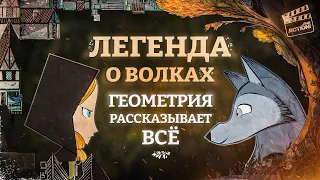 Легенда о Волках делает то, чего не может кино (WolfWalkers)