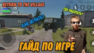 Return to the village. Гайд по игре. Помогаю разобраться в игре.