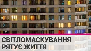 Жителів Харкова закликають гасити на ніч світло в домівках