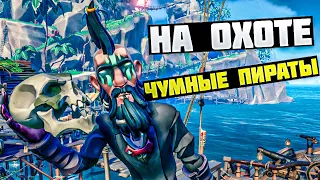 Sea of Friends: Троллинг легендарных пиратов в Sea of Thieves | Море Воров