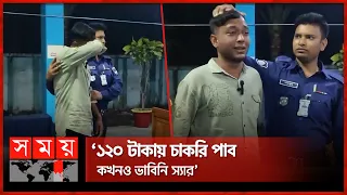 বিনা টাকায় পুলিশের চাকরি পেয়ে কেঁদে ফেললেন যুবক | Police Recruitment | Bangladesh Police | Somoy TV