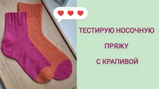 Как раскачать внутренние "хочу", или метод внутреннего изобилия 🧶 Тестирую пряжу с крапивой.