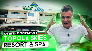 ТАКОГО Я ЕЩЕ НЕ ВИДЕЛ! Отель в Болгарии куда точно нужно поехать в 2023 году! Topola Skies Resort