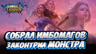 МЕТОВАЯ СБОРКА НА АНГЕЛУ 1 СНОСИТ Т3 КЛАУДА БАДАНГА И АЛДОСА Mobile Legends Магические шахматы