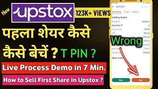 upstox share sell kaise kare, upstox stock sell, how to sell shares in upstox, business field