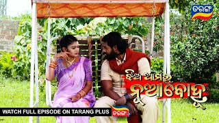 Jhia Amara Nuabohu | 21st June 2022 | Ep - 1427 | Best Scene | Odia Serial–TarangTV