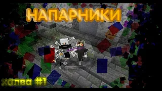 1# Обзор-Прохождение по карте "Half-Life 2" в "Minecraft" "Экспериментальное видео"