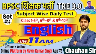 BPSC TRE 3.0 | ENGLISH, SET-14 | DAILY TEST DAILY DISCUSSION | 40 Questions By Chauhan Sir #bpsc