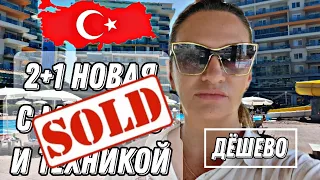 АВСАЛЛАР АЛАНИЯ. СРОЧНО ПРОДАЮ КВАРТИРУ В ШИКАРНОМ КОМПЛЕКСЕ. ДЕШЕВО! Comfort Homes Turkey