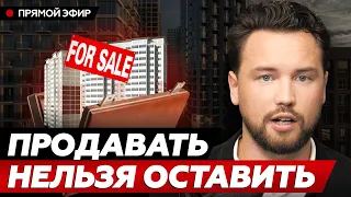 Почему ваша квартира не продается? // Когда продавать свою недвижимость?